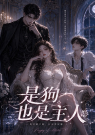 是小狗也是主人